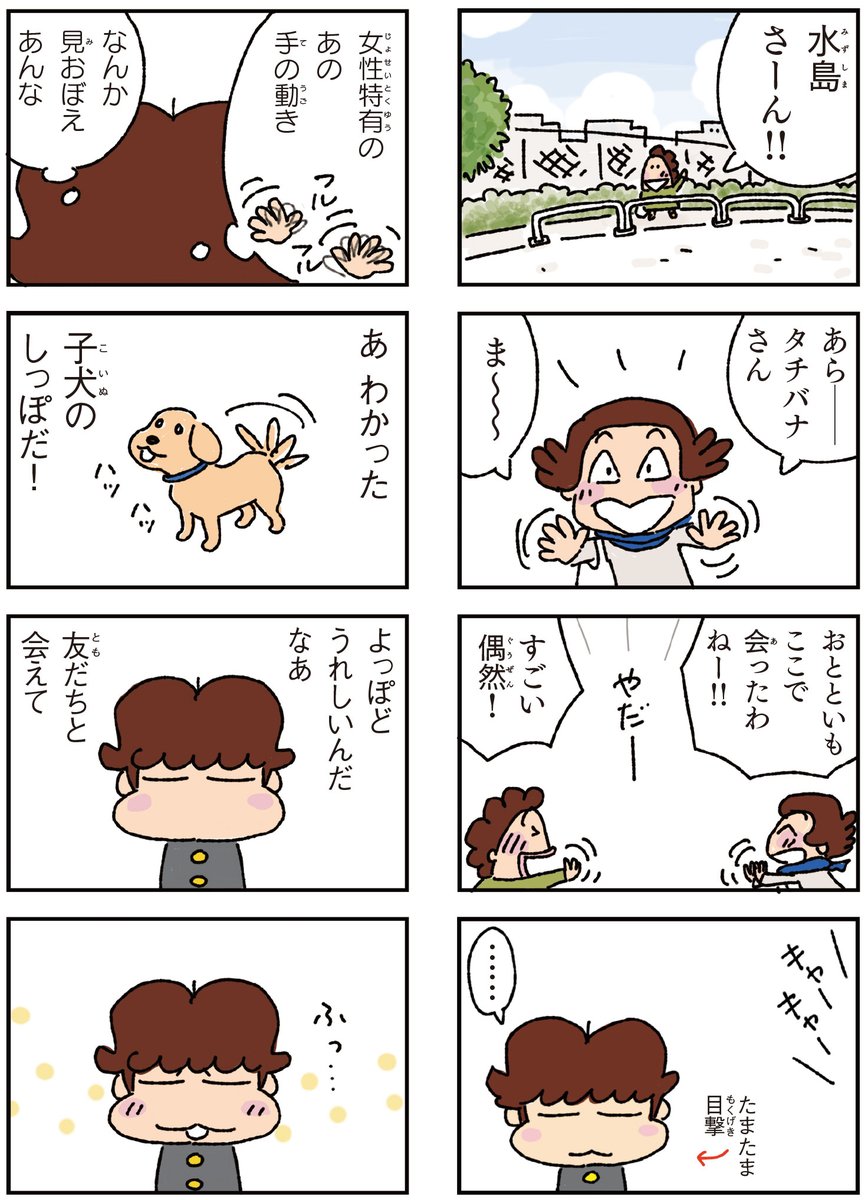 女性特有の手の動き😊   

オール新作『あたしンちSUPER④巻』発売中 