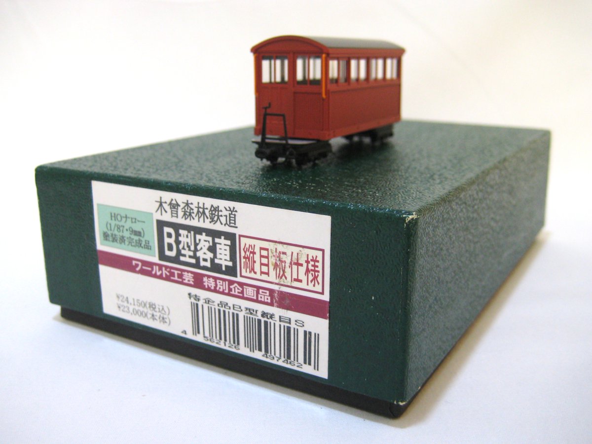 大阪店】 木曾森林鉄道 B型客車 商品：ワールド工芸 HOナロー 木曾森林