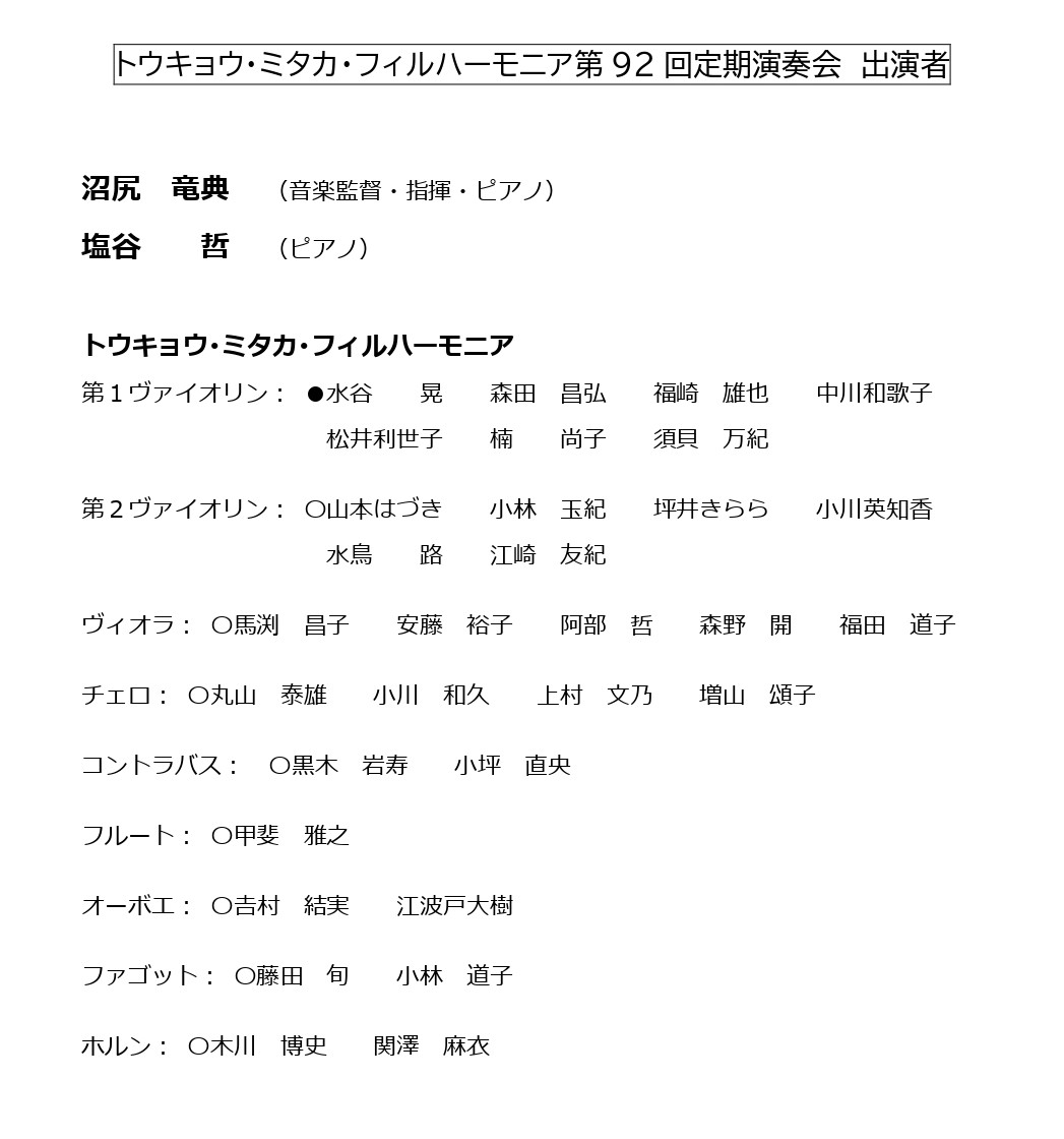 トウキョウ・ミタカ・フィルハーモニア tweet media