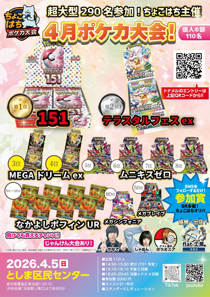 一緒に盛り上げていただき感謝 @flating2nd @_pokemonia