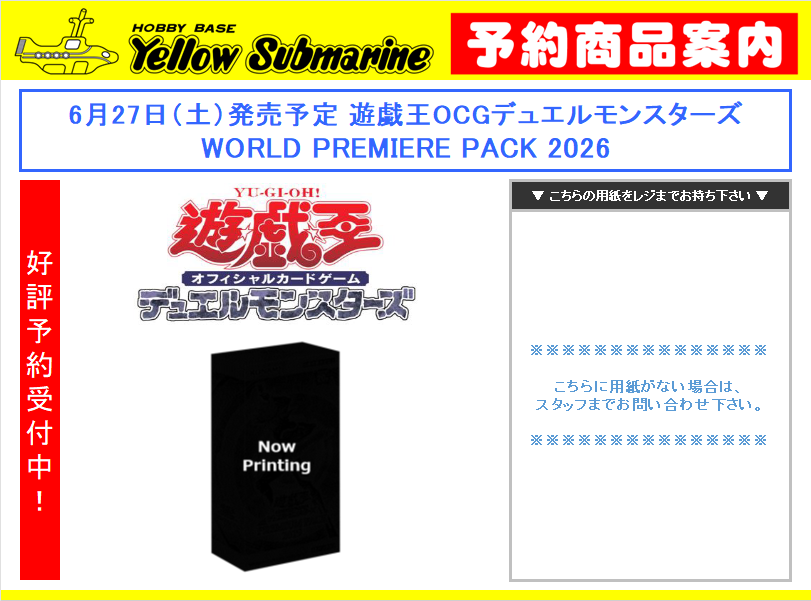 予約情報】#遊戯王 6月27日（土）発売予定 遊戯王OCGデュエル