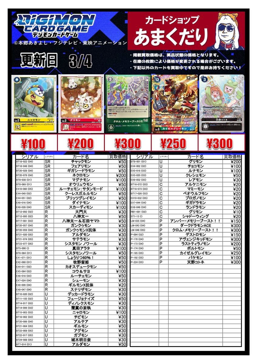 👾デジモンカード買取情報👾 ✓ベルスターモンX抗体 ￥4,500