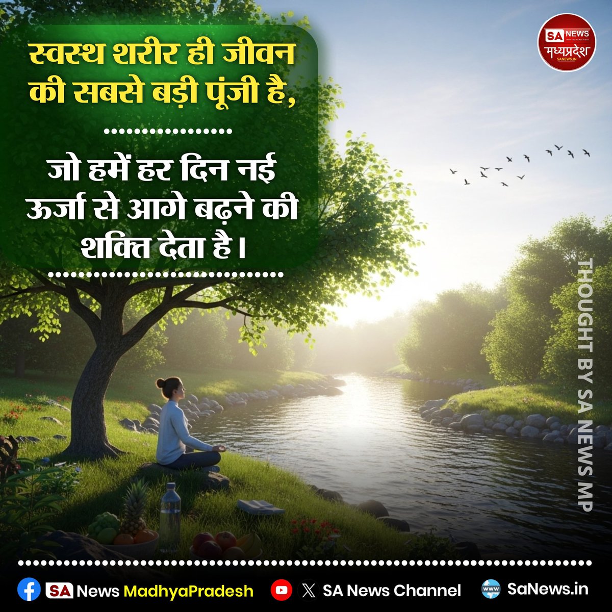 SAnewsMP's tweet image. स्वस्थ शरीर ही जीवन की सबसे बड़ी पूंजी है,
जो हमें हर दिन नई ऊर्जा से आगे बढ़ने की शक्ति देता है।

#ThoughtOfTheDay
#HealthyLife
#PositiveThoughts
#HealthIsWealth
#sanewsmadhyapradesh