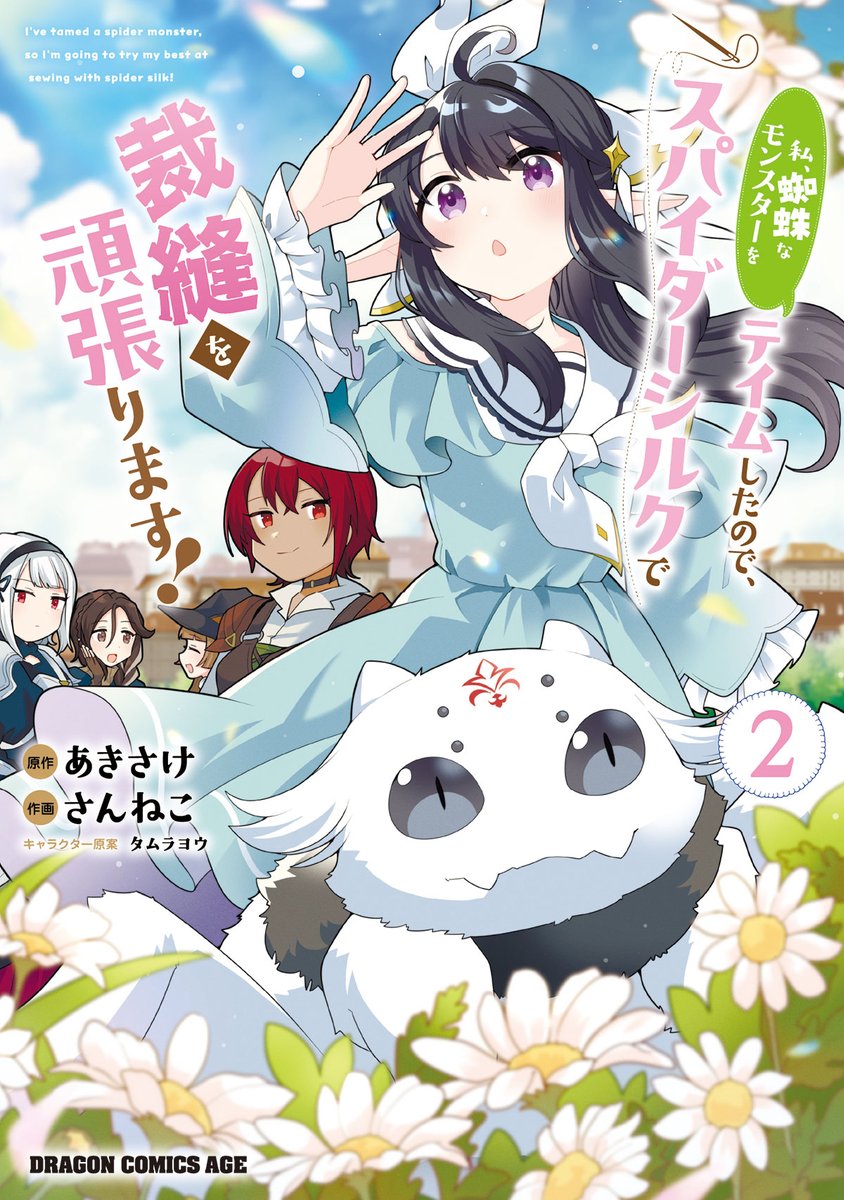 ドラゴンエイジ編集部 tweet media