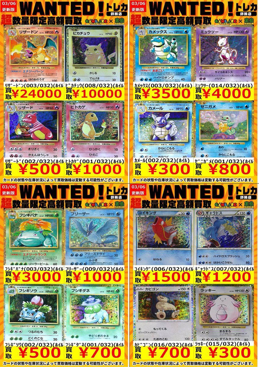 ポケカエクストラ買取情報 🔥WANTED🔥🔥 リザードン(プロモ)(001/025