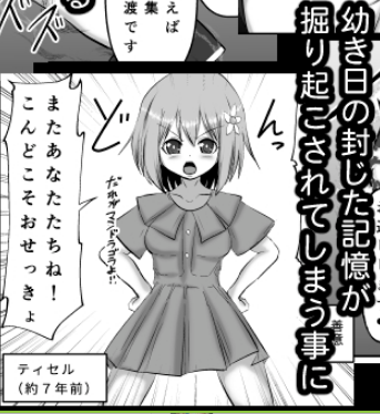 なんなら幼少期のトラウマエピすら
目覚めた力で変身ヒロインやりだして少々強気になり過ぎてたから起きた面があり
どこまでも「力なんて持たない方が幸せだったのかも」なんですよねティセル

ただ最初から力ない一般人生活してたら世界が本当にヤバくて
結局人権とか色々詰む未来なんだけど… 