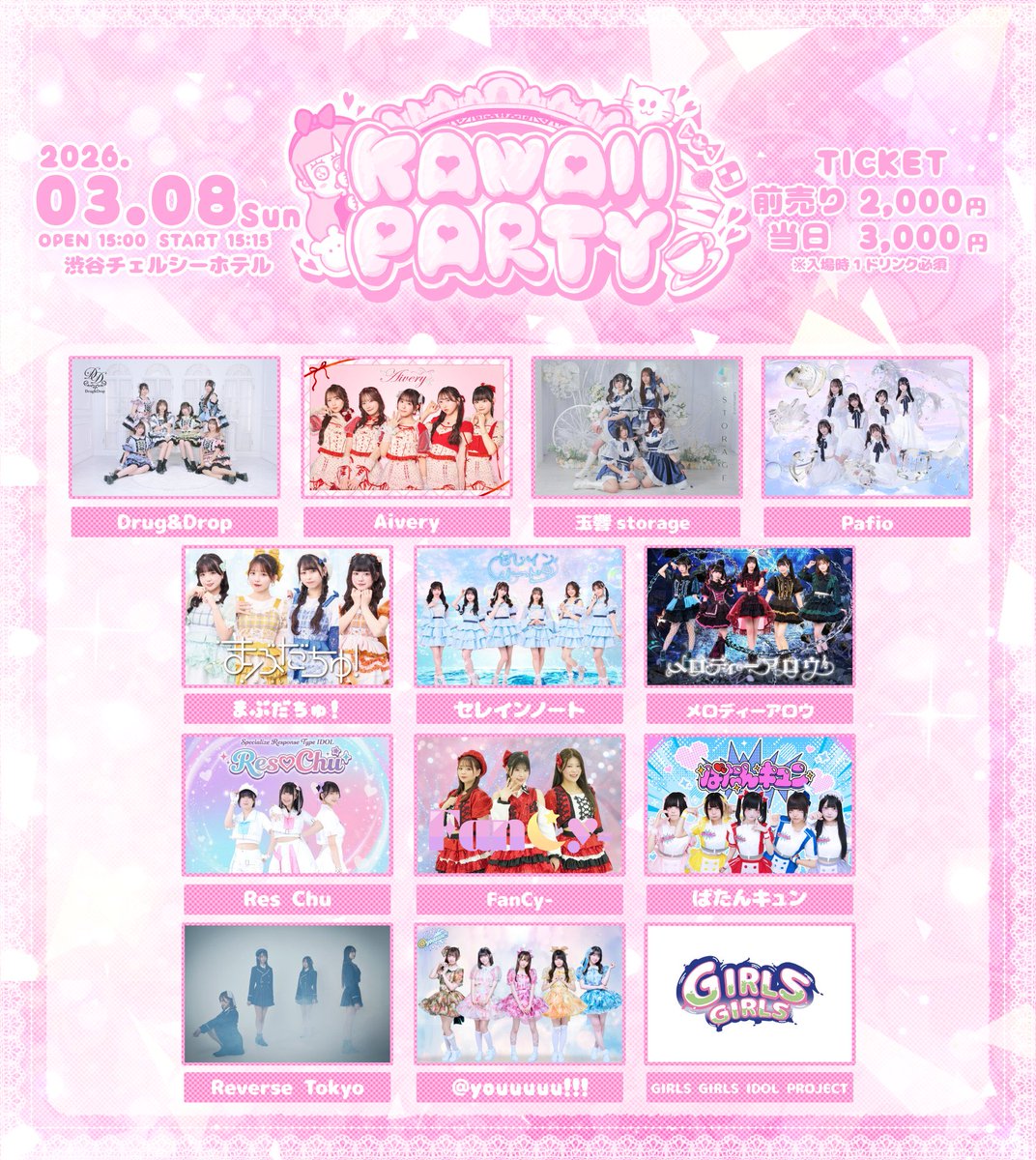 日曜日のれすちゅー！♡ KAWAII PARTY｜渋谷チェルシーホテル 🎤15時