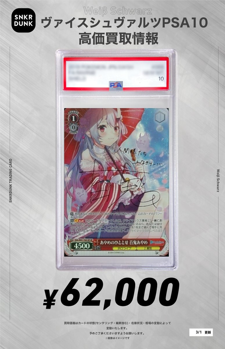 ✨#WS #PSA #ヴァイスシュヴァルツ サイン買取情報✨ 🔥枚数限定