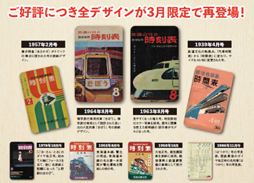 JTB時刻表【公式】 tweet media
