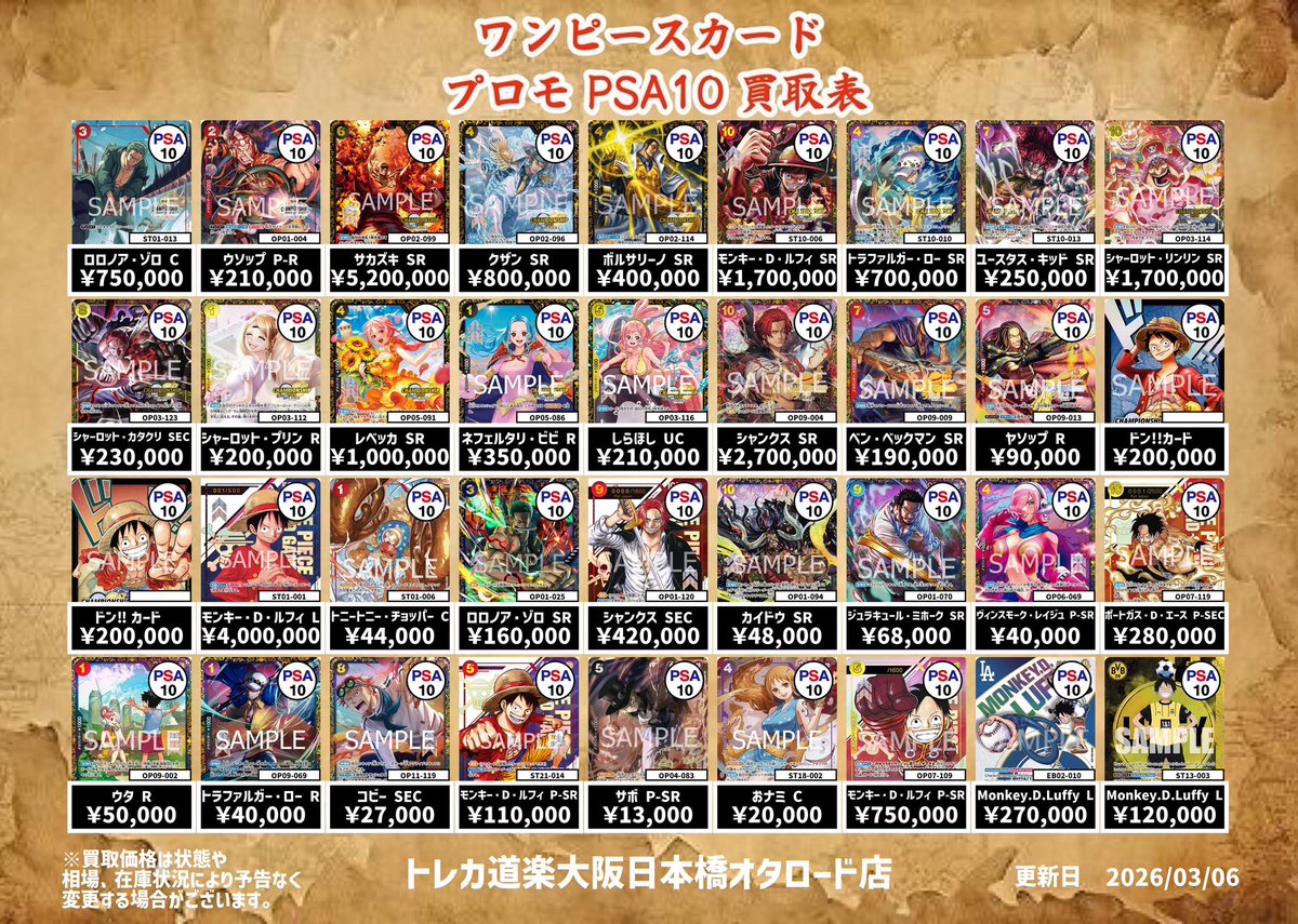 ⭐️トレカ道楽 大阪日本橋オタロード店⭐️ 🏴‍☠️ ワンピースカード
