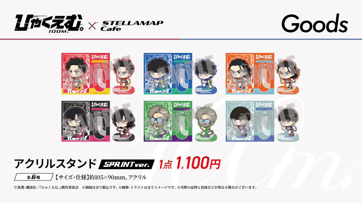 🏃‍♂️劇場アニメ『ひゃくえむ。』×STELLAMAPCafe👟 📢グッズ売り切れ