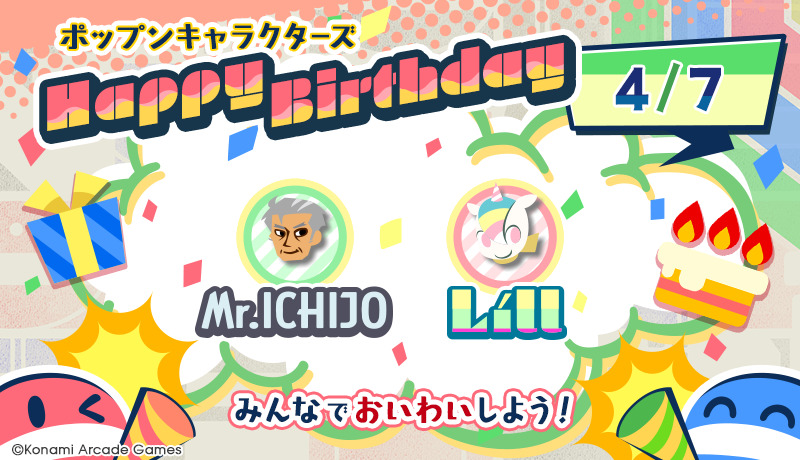 ポップンミュージック公式 tweet media