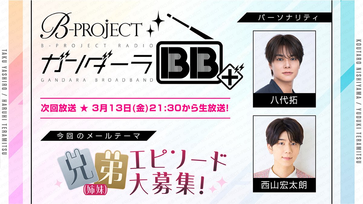 B-PROJECT official tweet media