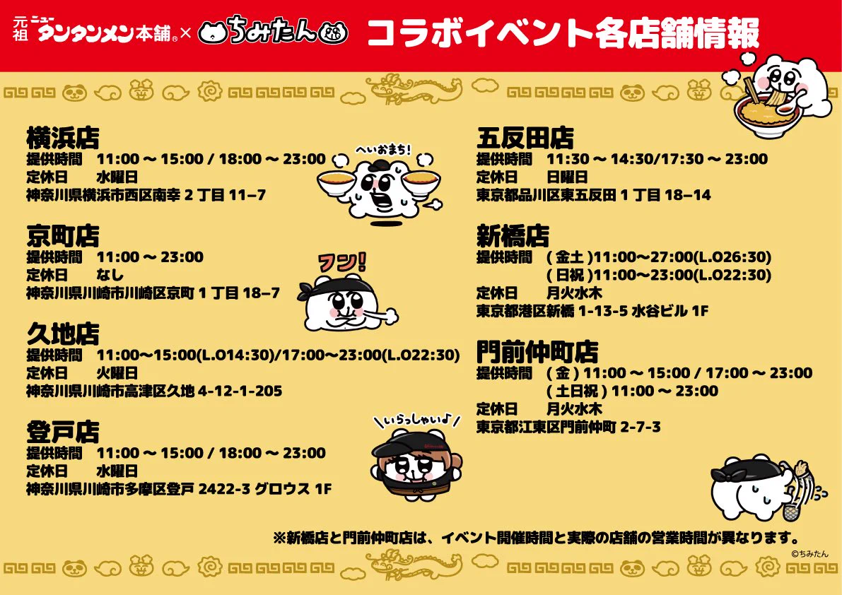 公式】ちみたんコラボラーメン🍜✨️ on X: 