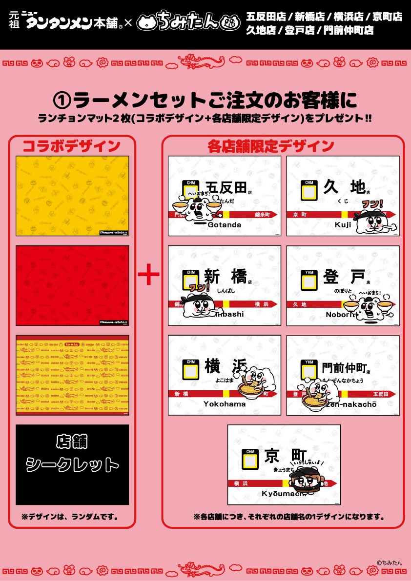 ちみたん　元祖ニュータンタンメン本舗　グッズ　セット　まとめ