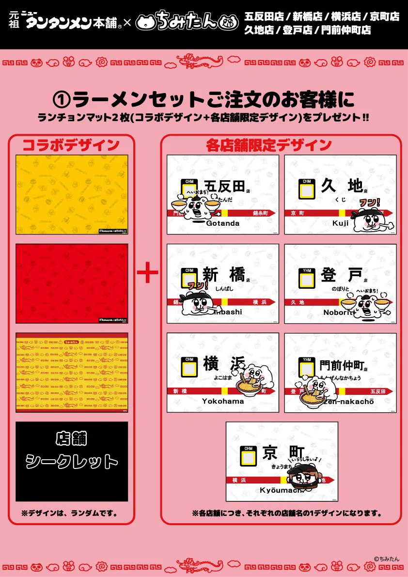 公式】ちみたんコラボラーメン🍜✨️ on X: 