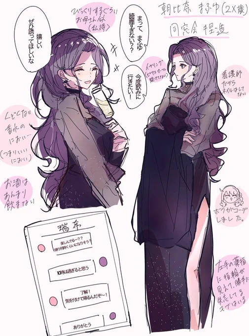 勝手に同窓会妄想 