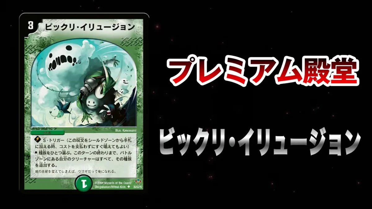 デュエルマスターズ ビックリ・イリュージョン HCt-XThb0AAk4of?format=webp&