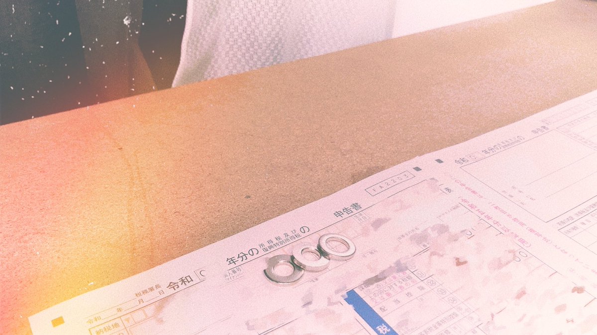 【ご報告】
本日3月6日、かねてよりお付き合いさせて頂いていた、一般の確定申告と決着した事をご報告いたします。

未熟者ですが来年もまたコレが出来る大道芸人でいられる様、暖かく見守って頂ければと思います。
今後ともご指導、ご鞭撻の程よろしくお願い申し上げます。

大道芸人ヒヨコ・確定申告