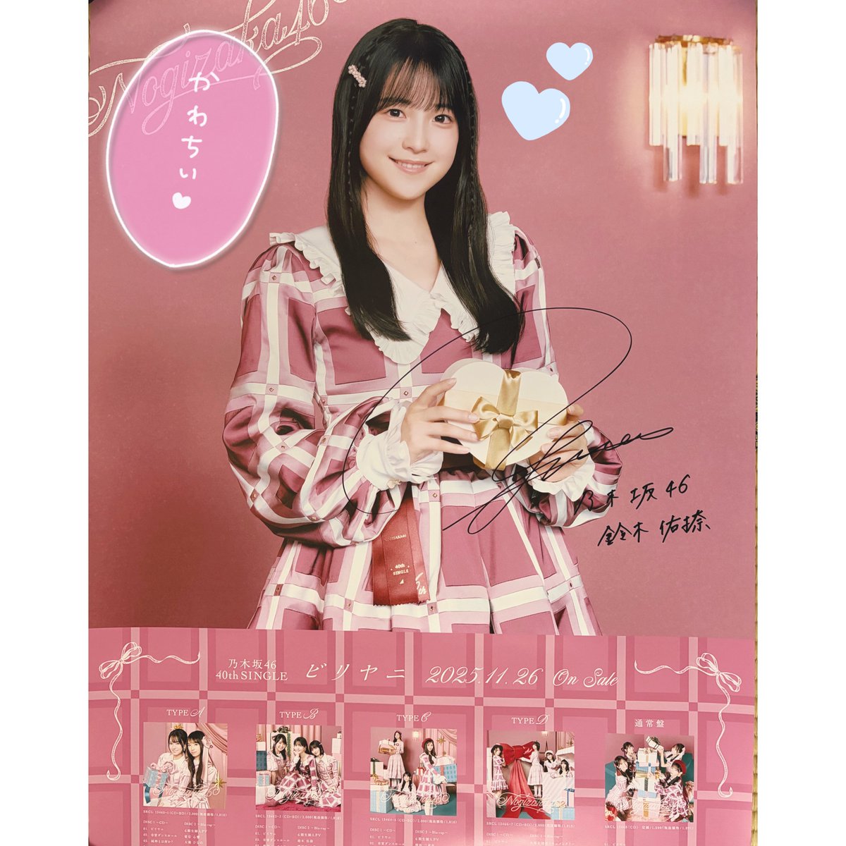 乃木坂46_ビリヤニ