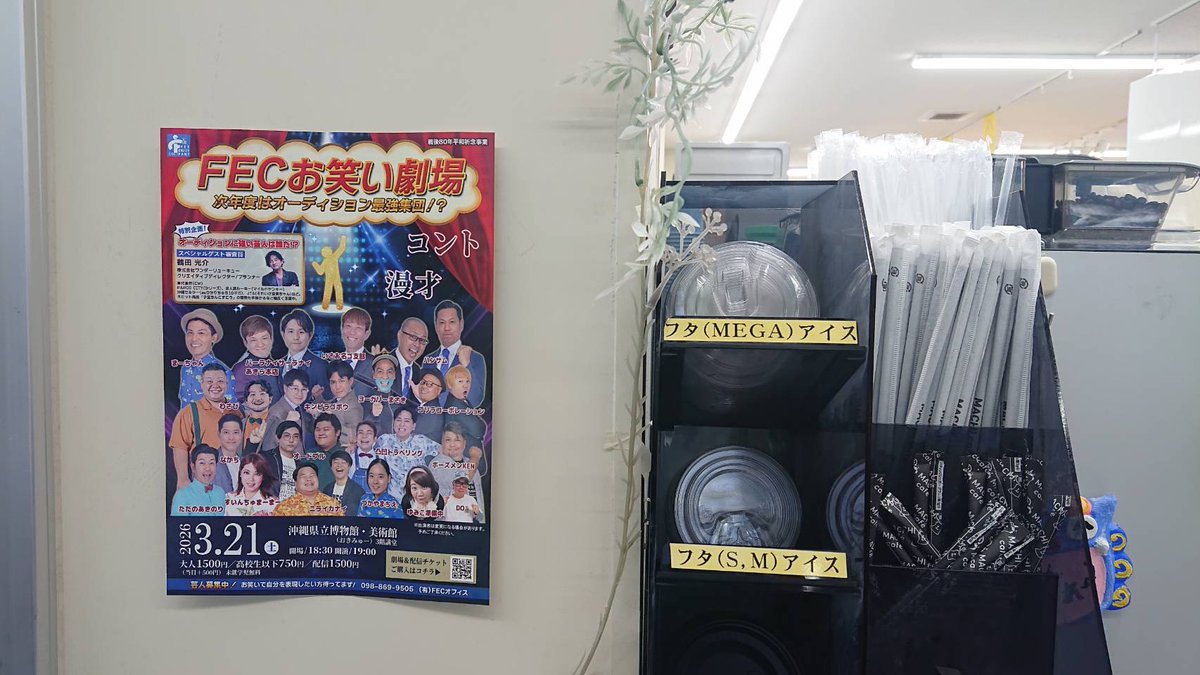 fecbosyu's tweet photo. ・セブンイレブン登川二丁目店さん
・ローソン中頭病院前店さん
・沖縄調理師専門学校さん
・タイヤ館小禄店さん

ありがとうございました！！
#本気の笑いを沖縄で
#FECオーディション https://t.co/02rNlQDvsX