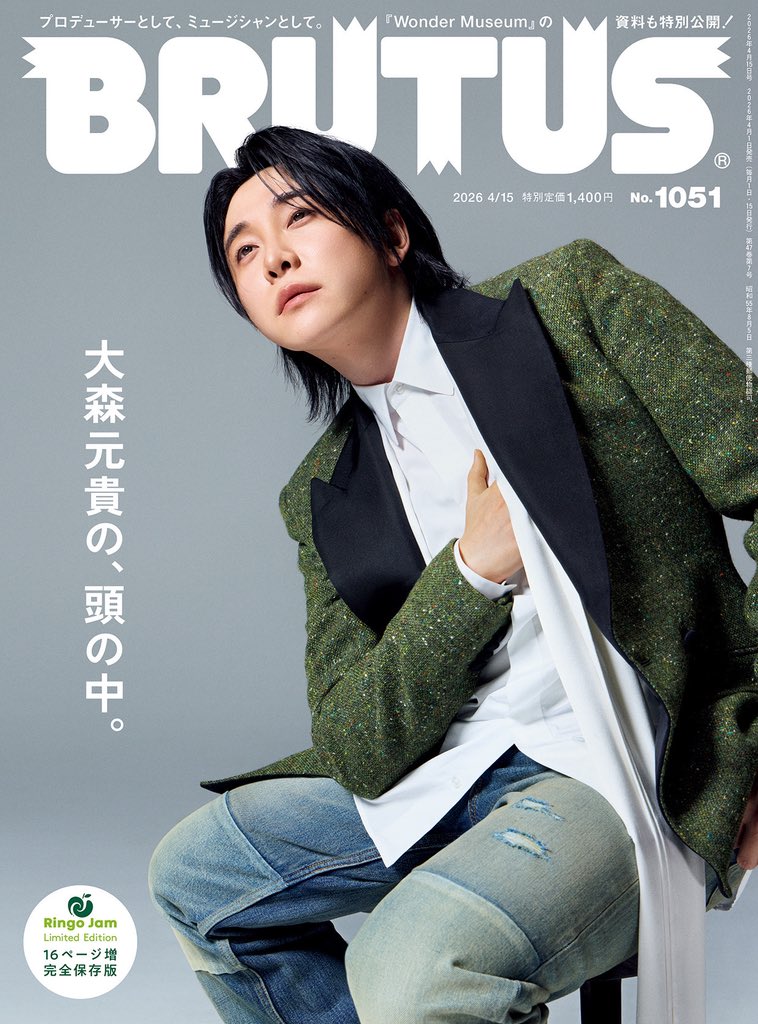 雑誌発売情報📚】 ⁡ 4月1日(水)発売の1冊丸ごとMrs. GREEN APPLE 大森