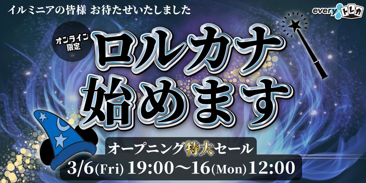 every_tcg's tweet photo. 📱オンラインショップからお知らせ

社内のディズニー好きスタッフが、長期に渡り交渉を重ねた結果…

ついに
🏰 ディズニーTCG「ロルカナ」取り扱い開始します✨

ただし今回は、期間限定での販売となります…
もし今回の販売が好評であれば、今後も継続して取り扱いできるとのこと🙏

そこで――
イルミニア（Illumineer）の皆さまに向けて
🎉 スペシャルオープニングセールを開催‼️

お得な内容になっておりますので、ぜひこの機会に遊びに来ていただけると嬉しいです🙇

⬇️⬇️ 本日19:00販売開始 ⬇️⬇️
https://t.co/07qv1dBx0o

#エブリトレカ
#everyトレカ
#オンライン限定
#Lorcana
#ロルカナ特価
#ジャファーの王権
#ロルカナSCS
#ディズニーロルカナ