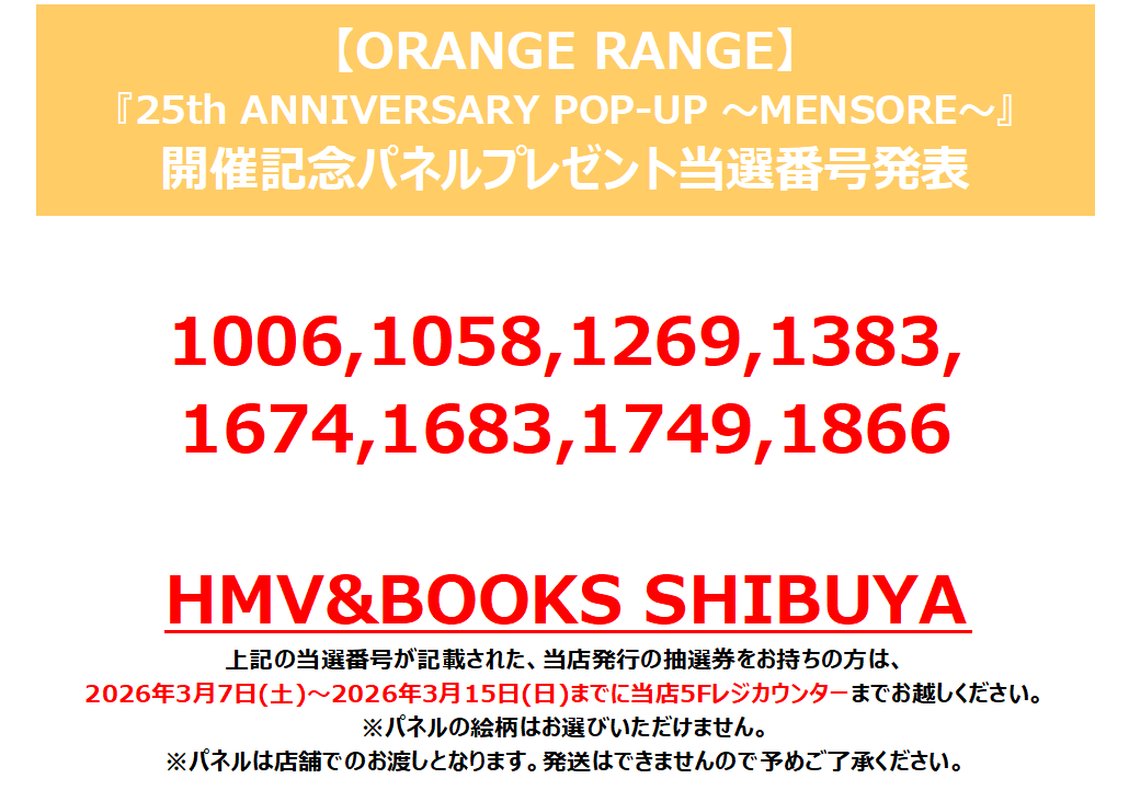 ORANGERANGE】 『25th ANNIVERSARY POP-UP ～MENSORE～』 開催記念