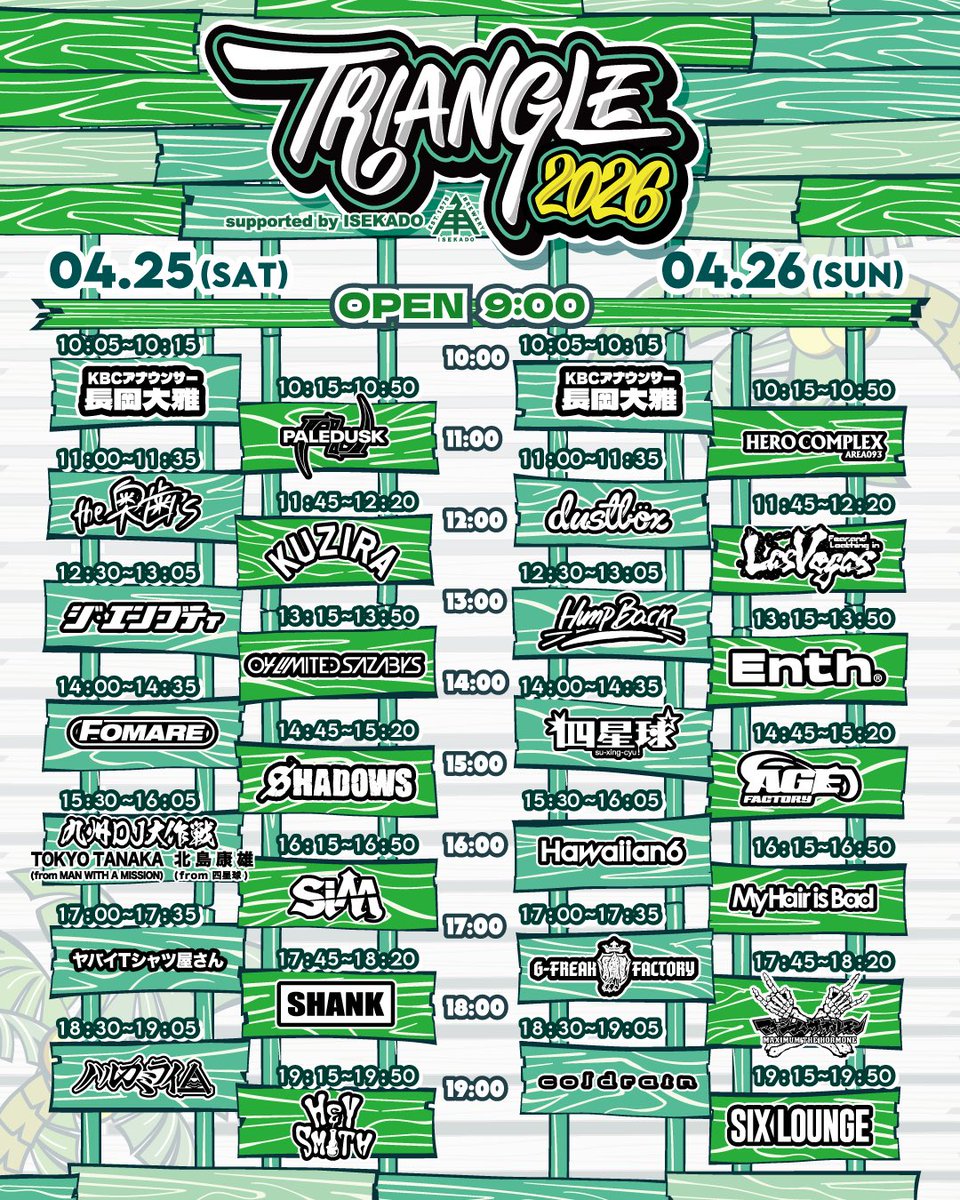 _fomare_'s tweet image. ［ライブ情報更新］
2026年4月25日(土),26日(日)
📍福岡シーサイドももち海浜公園行浜ビーチ内特設ステージ
TRIANGLE 2026タイムテーブル解禁🌴
Day1 4/25(土) 14:00~出演✨

一般チケット販売開始!!
詳しくはイベントオフィシャルHPをチェック👀
▷ triangle-official.jp

#FOMARE
#TRIANGLE