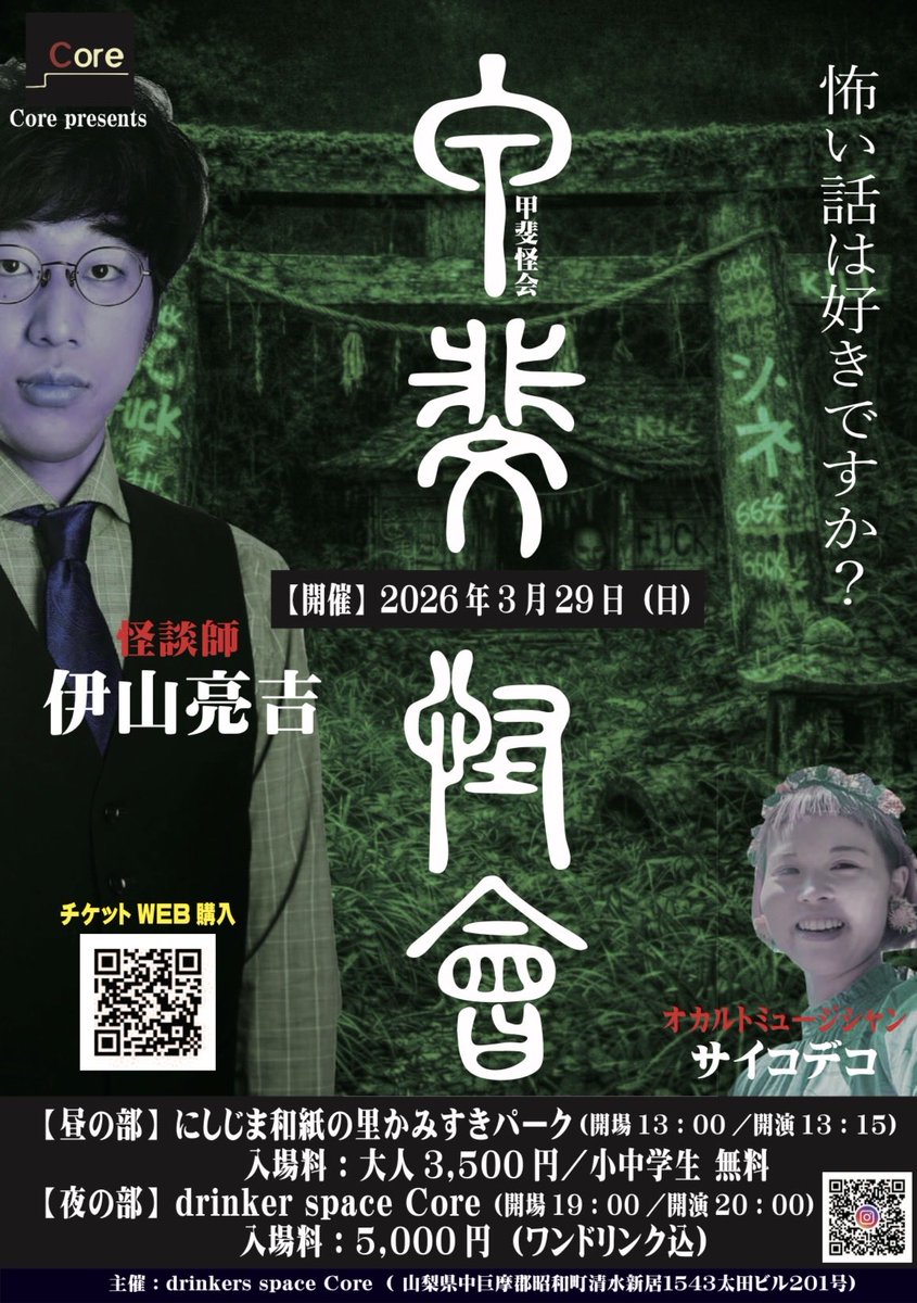 JKWs0cG0qZ6hj7A's tweet photo. 山梨の怪談好きの皆様、開催日が迫っております。
各所で宣伝はさせて頂いていますが、県内隅々までとは難しく皆様のお力をお借り頂けませんでしょうか。少しでも多くの方にお越しいただきたいと思っております故に
　　　　⭐︎⭐︎✧*｡拡散希望✧*｡⭐︎⭐︎
#伊山亮吉
#怪談イベント https://t.co/Cht5ijGqDu