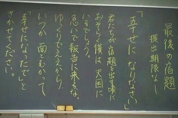 dokuneee's tweet photo. 先生の最後の宿題、提出期限なしで
ただ一言「幸せになりなさい」。

これ以上ない優しさやろ…🥹 https://t.co/ciqaV8yN4j