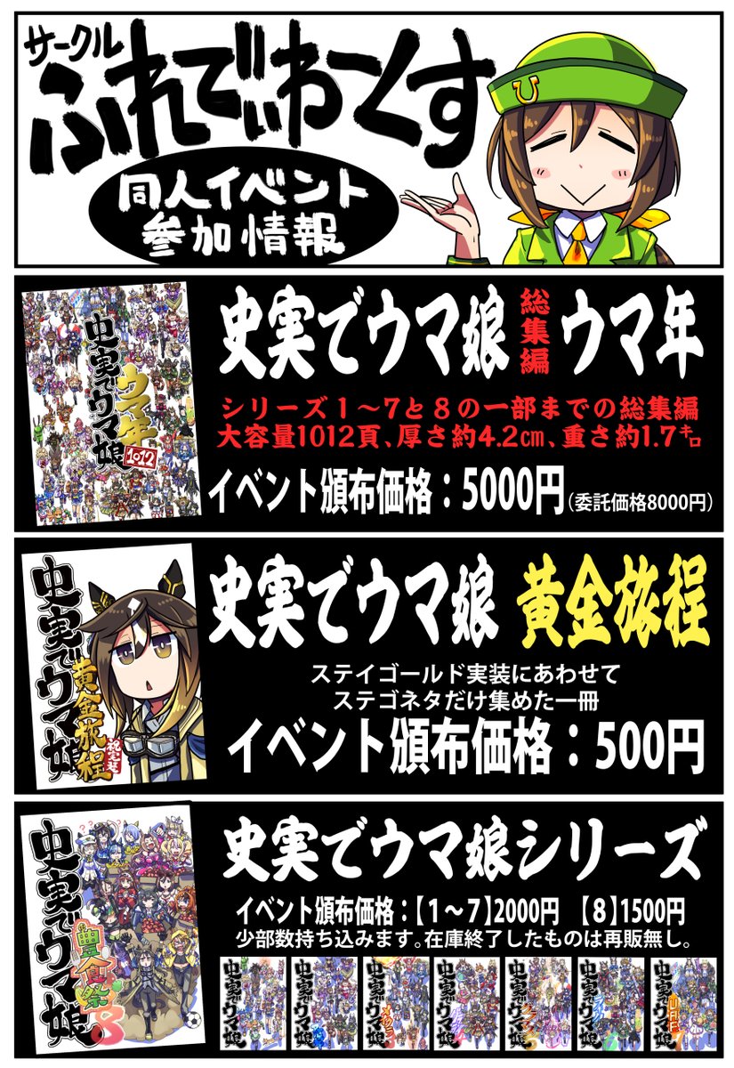 明日開催の川崎ダートスターズ2
坂崎ふれでぃも参加予定です!
総集編とかイベント頒布価格になるので
お安く手に入りますぜ 