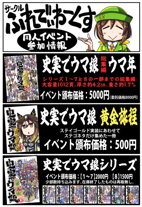 明日開催の川崎ダートスターズ2
坂崎ふれでぃも参加予定です!
総集編とかイベント頒布価格になるので
お安く手に入りますぜ 