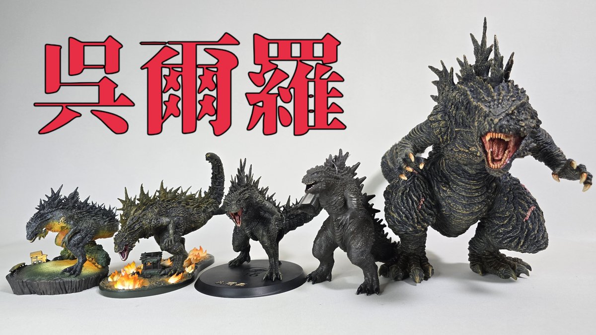 スライム86。 (@GodzillaGundam8) / Posts / X