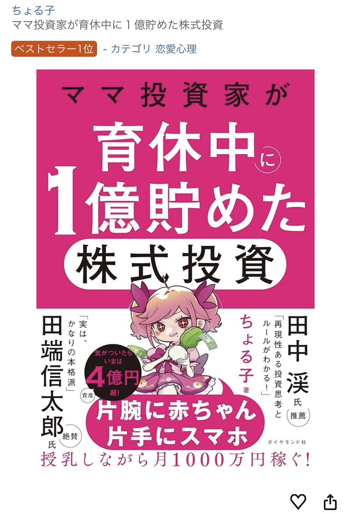 ちょる子🐣5月16日資産運用EXPO登壇 tweet media