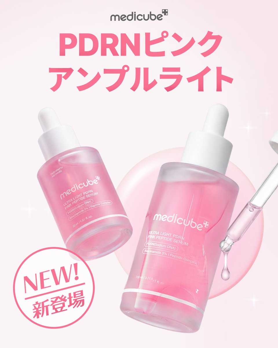 大人気サーモンPDRNシリーズから登場した新商品【PDRNピンクアンプル