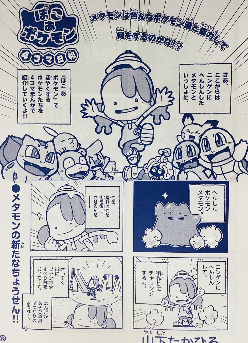 やましたたかひろ＠ポケモン4コマ (@cofuni) / Posts / X