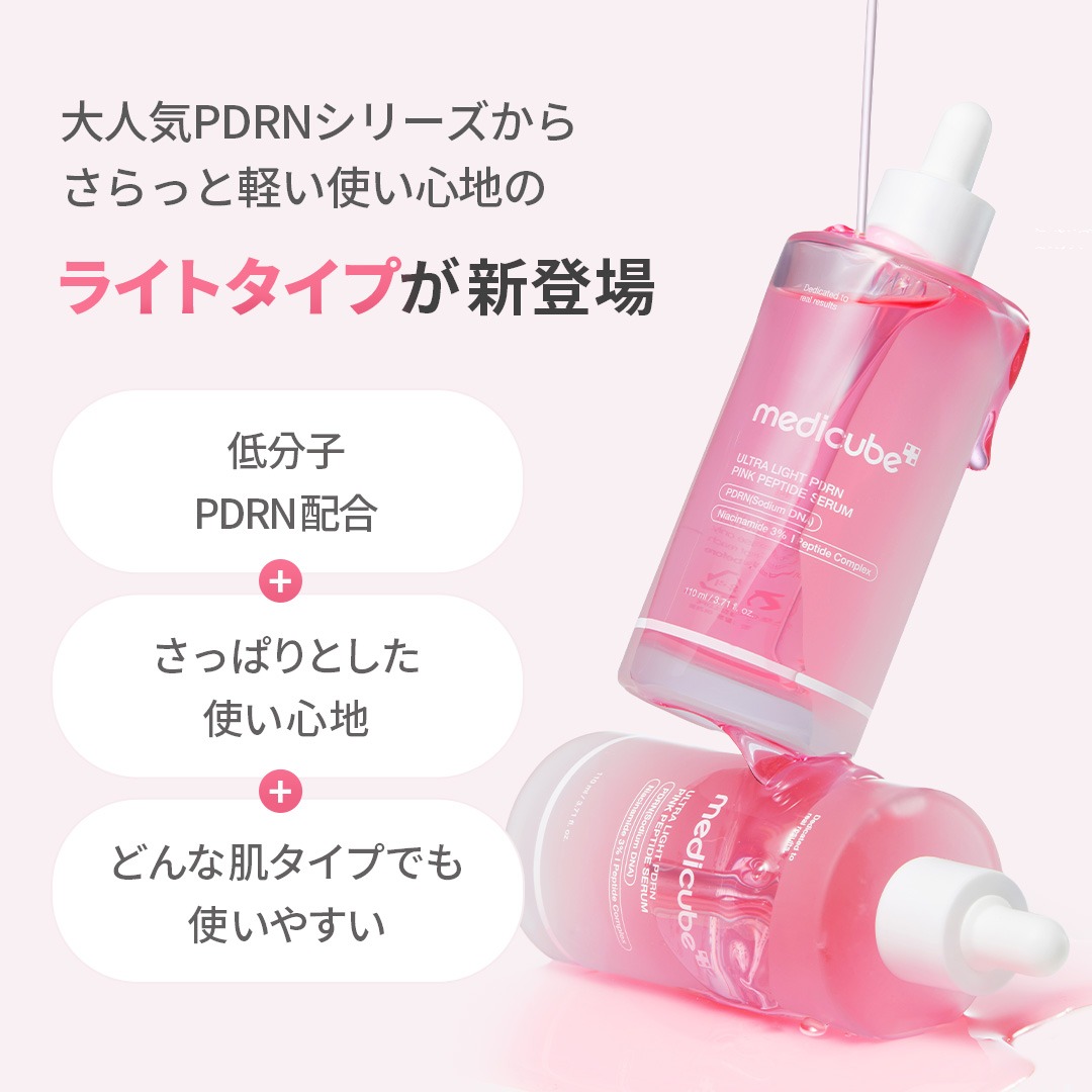 大人気サーモンPDRNシリーズから登場した 新商品【PDRNピンクアンプル
