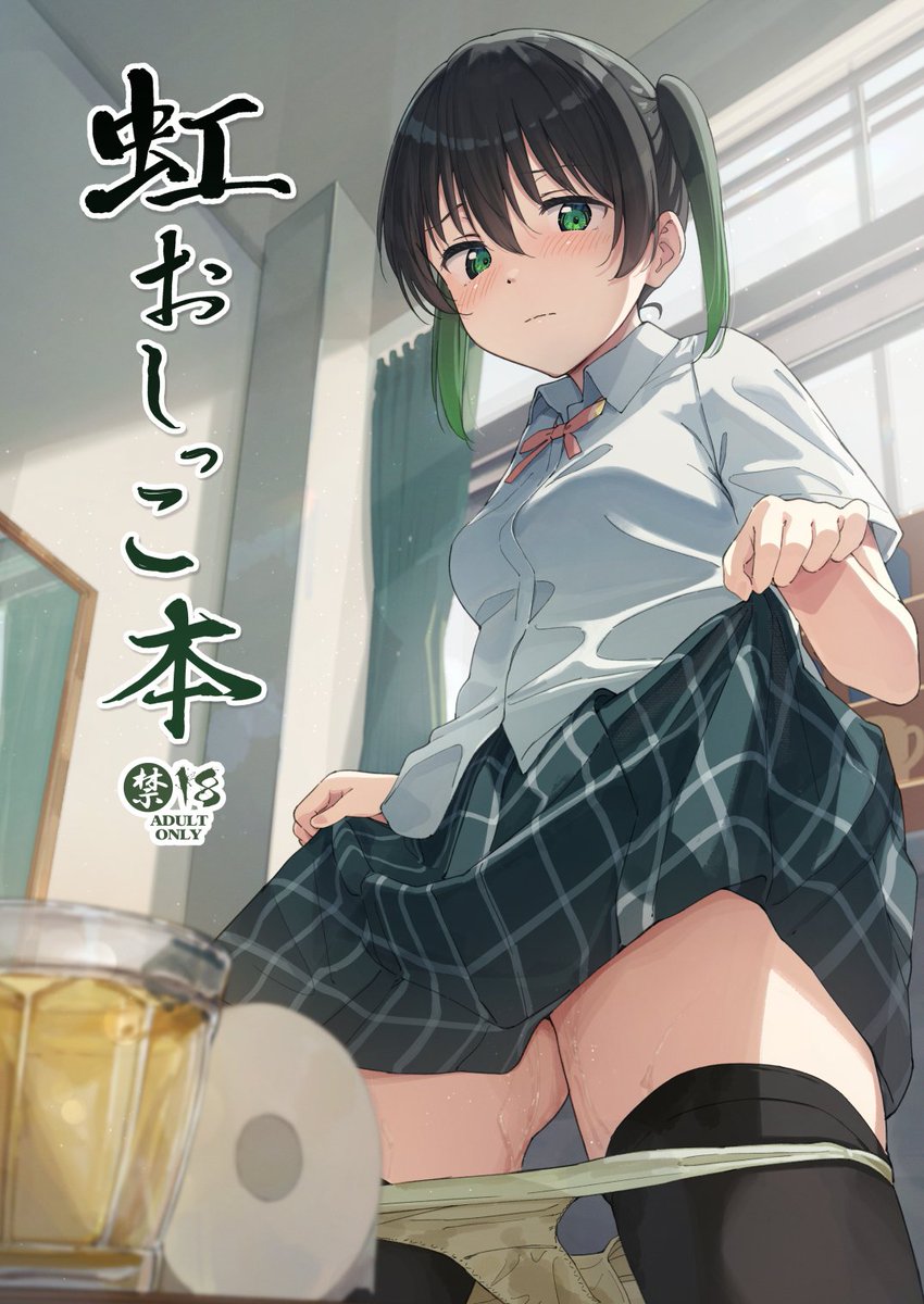 TATAHOT 僕らのラブライブ!49新刊
『虹おしっこ本』
サンプルです。

ニジガクフルカラー性癖全開おしっこイラスト・漫画本。
13人全員新作描き下ろしで、全ておしっこ関連です!
新規絵とは別に過去絵も数枚収録しております。

委託 
🍈https://t.co/Kw3E18S0z4 