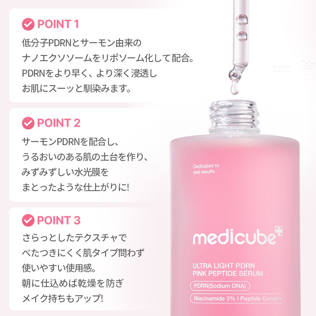 大人気サーモンPDRNシリーズから登場した 新商品【PDRNピンクアンプル
