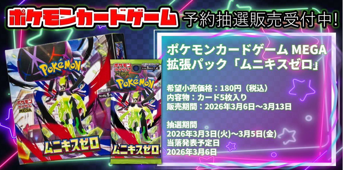 ドラスタ通販 #ポケカ ドラゴンスター通販にて受付していました