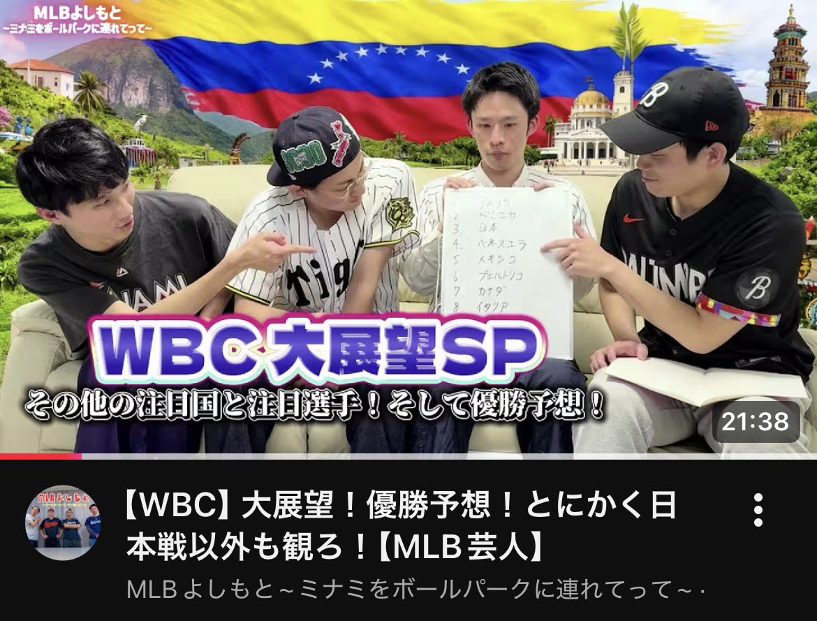 takochin_mlb's tweet photo. MLBよしもと
~ミナミをボールパークに連れてって~
https://t.co/KvshzQ72Kk
🇻🇪🇨🇦🇮🇹ファンの皆さんお待たせしました！
今大会のダークホース枠や注目選手について語ってます。WBCまじで楽しみましょう。
 #WorldBaseballClassic #ミナボル https://t.co/D90ypKsvoz