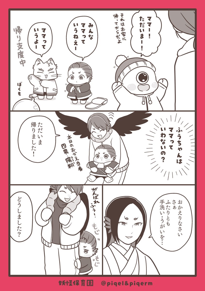 yokaihoikuen's tweet photo. ママの呼び方が尊すぎる🥺💖 https://t.co/nXfrGPbVPL