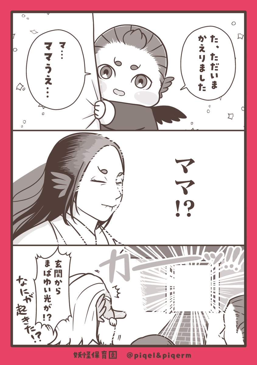 yokaihoikuen's tweet photo. ママの呼び方が尊すぎる🥺💖 https://t.co/nXfrGPbVPL