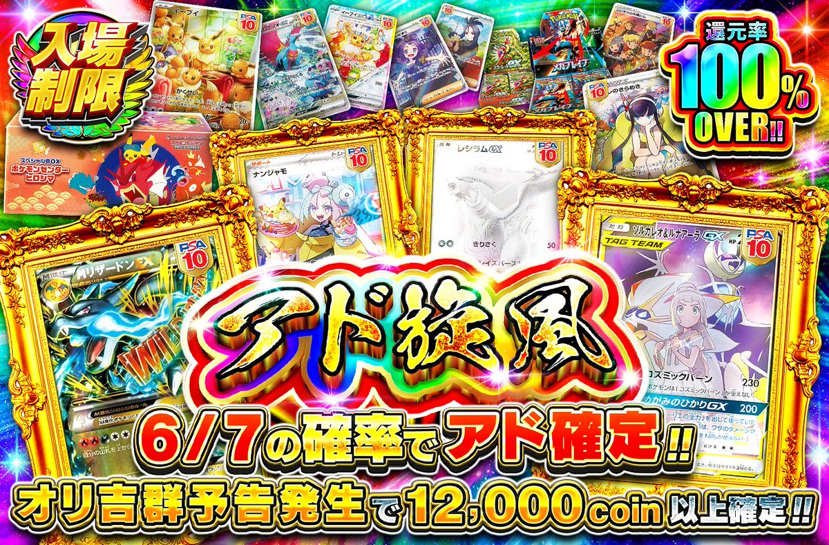 orikuji's tweet photo. ⏰昼の入場制限⏰抽選受付スタート📣
〈280coin💰で引けて、、、〉

✨✨還元率100%OVER✨✨

MリザードンEXなどを狙え🔥
✅6/7の確率でアド確定!!
✅群予告発生で12,000coin以上確定!!

即完売注意⚡️⚡️
今すぐ参戦待機▼
https://t.co/jTV4Fqpsow

🎁フォロー＆RP＆いいねで1名様に1,000pt🎁 https://t.co/asTyNqoqYT