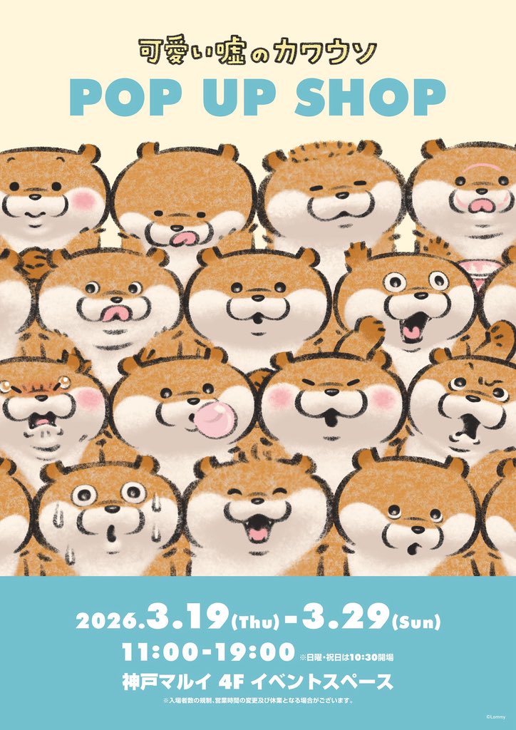 可愛い嘘のカワウソ【グッズ公式】 (@kawaiiusokouhou) / Posts / X
