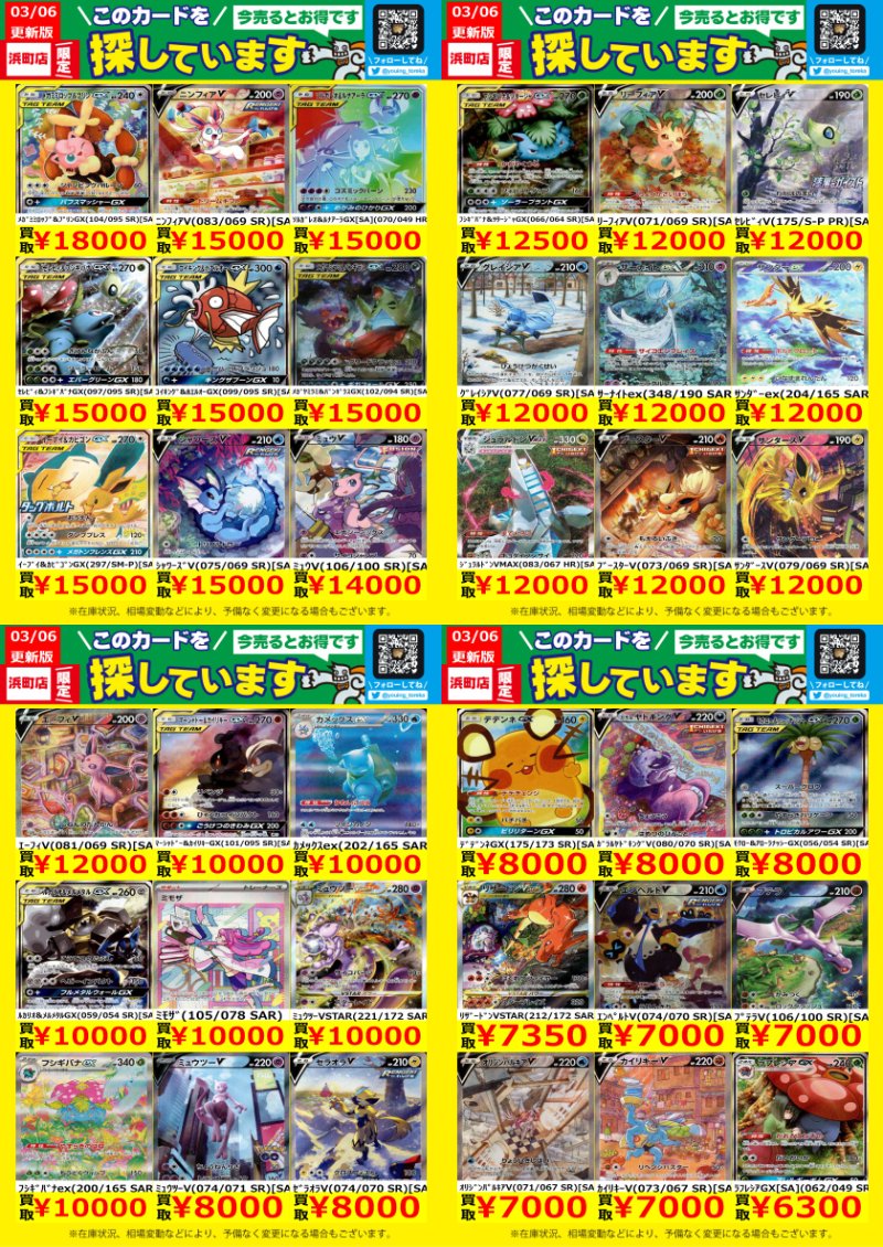 WANTED！】 トレカ高価買取情報！ このチャンスお見逃しなく