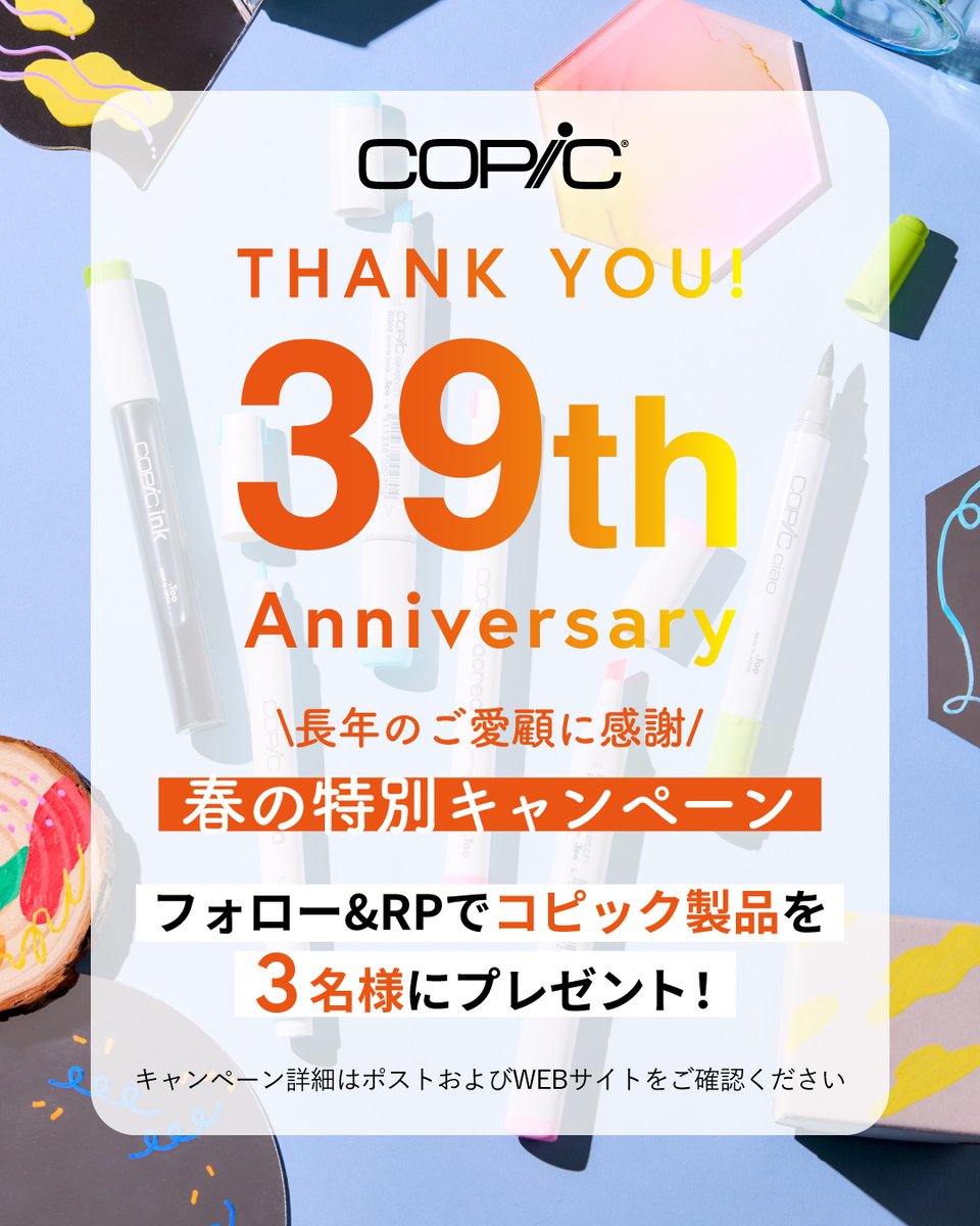 コピック公式_Copic Official tweet media