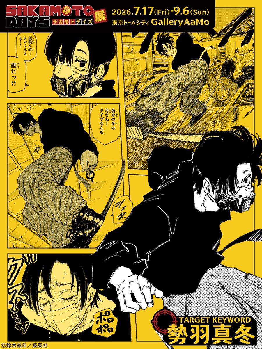 SAKAMOTO DAYS/サカモトデイズ【公式】 (@SAKAMOTO_STORE) / Posts / X