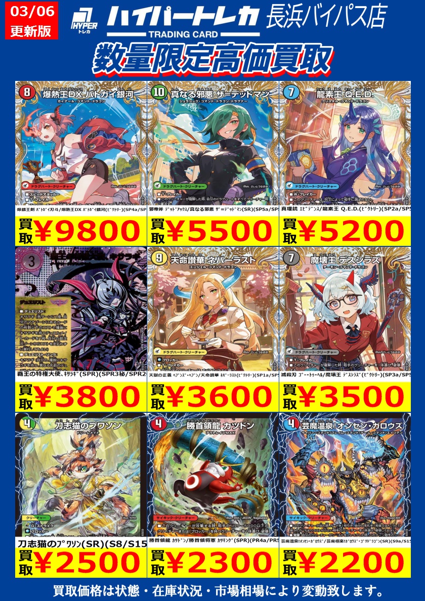 数量限定高価買取表更新しました✨ じゃんじゃん持ち込みお待ちして